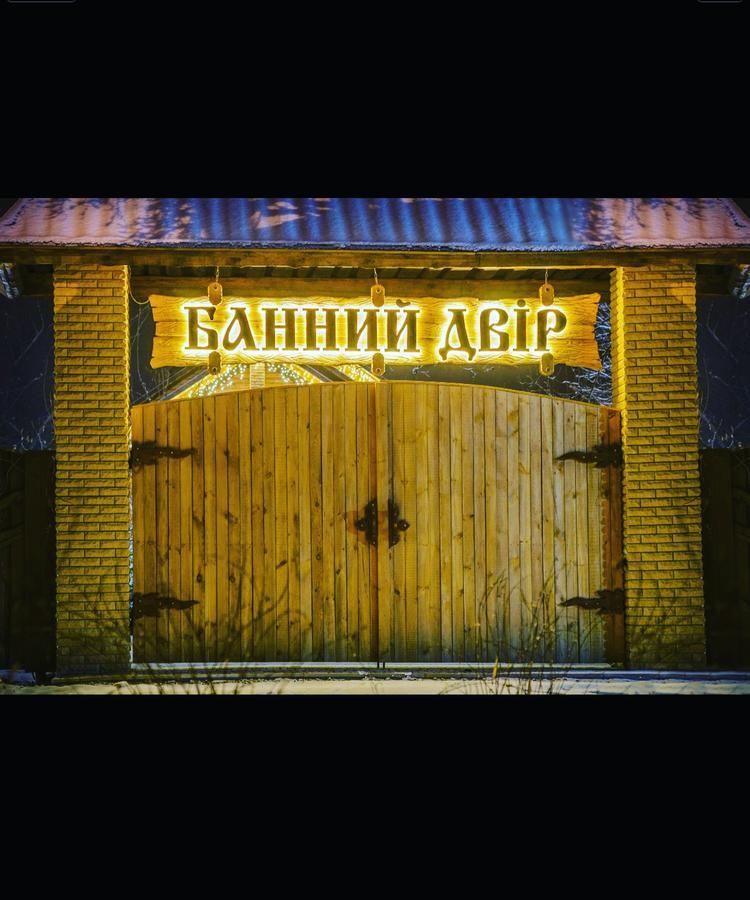 Hotel Bannyi Dvir Uzyn ภายนอก รูปภาพ